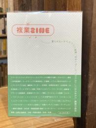 複業ZINE