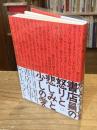 書店員の怒りと悲しみと少しの愛