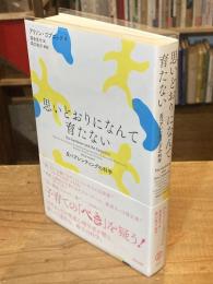 思いどおりになんて育たない : 反ペアレンティングの科学