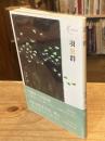 羽虫群
