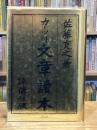 カーツの文章読本