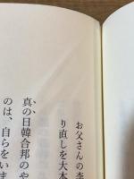 アジア主義・超国家主義・民衆宗教―大本教と道院・世界紅卍字会の連合運動
