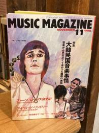 ミュージック・マガジン1995年11月号/特集：大韓民国音楽事情