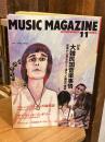 ミュージック・マガジン1995年11月号/特集：大韓民国音楽事情