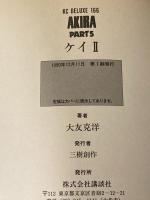 AKIRA（アキラ）　全6巻揃　（うち3冊が初版）