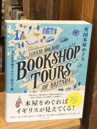 英国本屋めぐり　本と本を愛する人に出会う旅