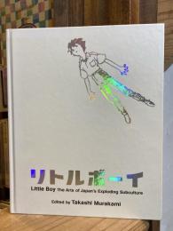 リトルボーイ : 爆発する日本のサブカルチャー・アート