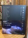 写実画のすごい世界 : 限りなく「本物」な女性たち