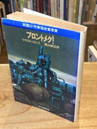 ブロントメク!