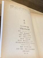 ブロントメク!