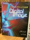 Digital image : コンピュータ・グラフィックスの世界