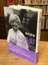 白い孤影　ヨコハマメリー　増補改訂版