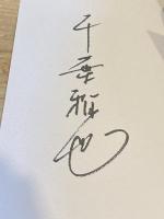 【署名入】センスの哲学