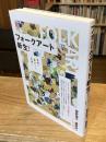 フォークアート新生!