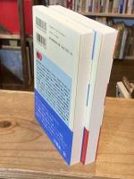 失われた近代を求めて 上下巻　全2冊揃＜朝日選書＞