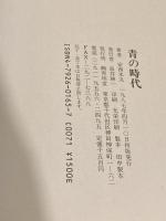青の時代