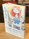 変身のニュース