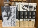 後藤明生コレクション　全5巻揃【月報揃】