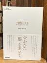 中動態の世界 <シリーズケアをひらく>