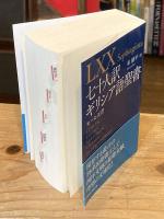 七十人訳ギリシア語聖書 モーセ五書