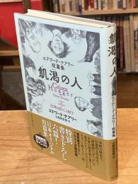 飢渇の人 : エドワード・ケアリー短篇集