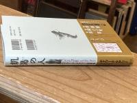 飢渇の人 : エドワード・ケアリー短篇集