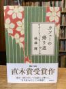 カフェーの帰り道