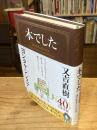 本でした