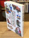 近江の玩具
