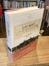 伝説の編集者ノードストロムの手紙 : アメリカ児童書の舞台裏