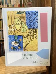 マティス展カタログ (2023年) ：Henri Matisse: The Path to Color　東京都美術館