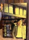 野呂邦暢古本屋写真集