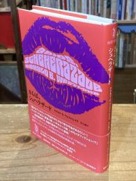 さらば、シェヘラザード