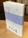 【イラストサイン入】そして奇妙な読書だけが残った