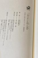 二度はゆけぬ町の地図