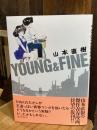 ＹＯＵＮＧ＆ＦＩＮＥ うみべのまちでぼくらはなかよしだったか