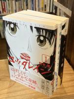 ロッタレイン　全3巻揃