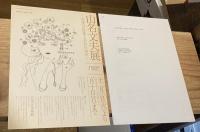山名文夫生誕百年記念作品集
