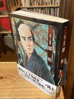 一ノ関圭自選集 思色