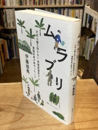 ムラブリ