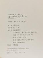 村上朝日堂夢のサーフシティー : CD-ROM版