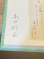 【署名入】猫の恋