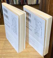 かたちの詩学 文庫版 全2冊揃　（1.生とデイン、2.デザインの原像）