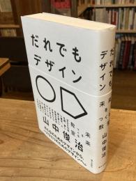 だれでもデザイン
