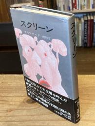 スクリーン
