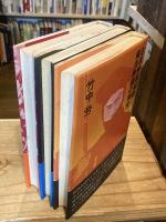 日本映画縦断　全3冊揃[1.傾向映画の時代 2.異端の映像 3.山上伊太郎の世界]