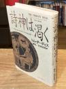 詩神は渇く : アルコールとアメリカ文学