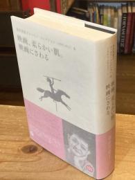 金井美恵子エッセイ・コレクション