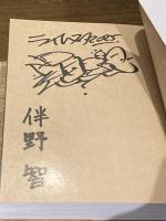 【ダブルサイン入】ドキュメンタリーで知るせかい