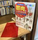 プロが教える筋肉のしくみ・はたらきパーフェクト事典 : オールカラー